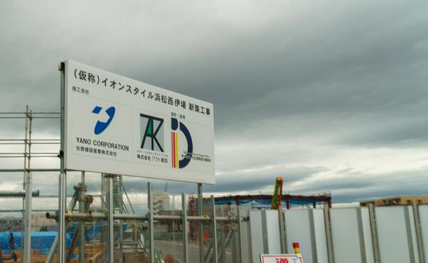 そよら浜松西伊場・イオンスタイル浜松西伊場の写真