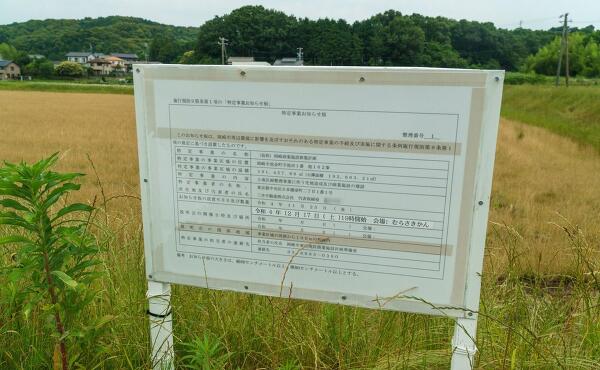 特定事業のお知らせの写真