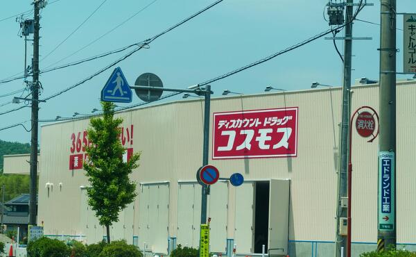 ドラッグコスモス下有知店の写真