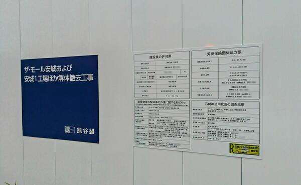 ザ・モール安城及び安城1工場他解体工事の写真