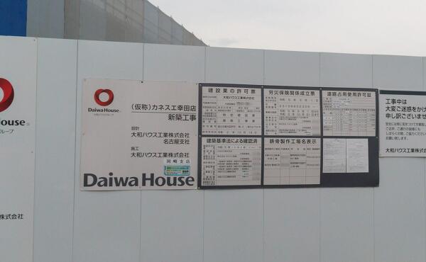 カネスエ幸田店の各標示の写真