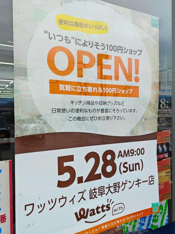 ワッツウィズのオープン日の写真