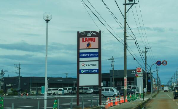 サンシャイン近岡のボールサインの写真