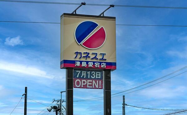 カネスエ津島愛宕店の看板の写真