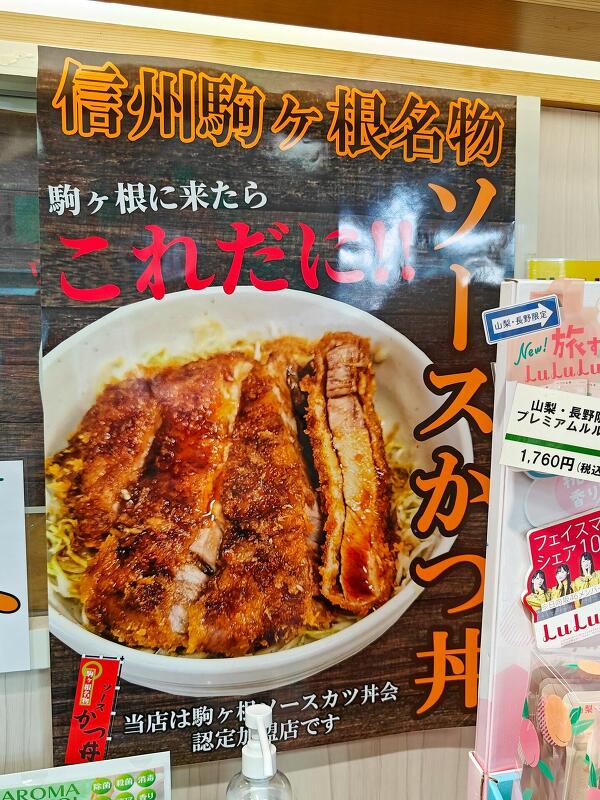 ソースカツ丼の写真