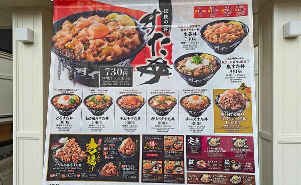 伝説のすた丼屋のメニューの写真