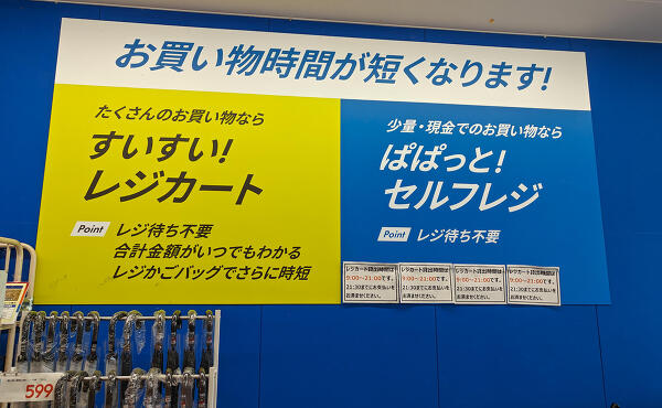 ぱぱっとセルフレジの写真