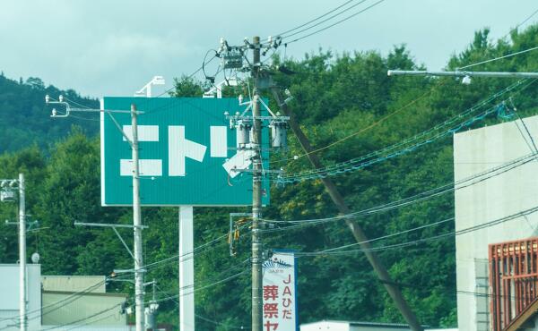 (仮称)ニトリ岐阜高山店の看板の写真