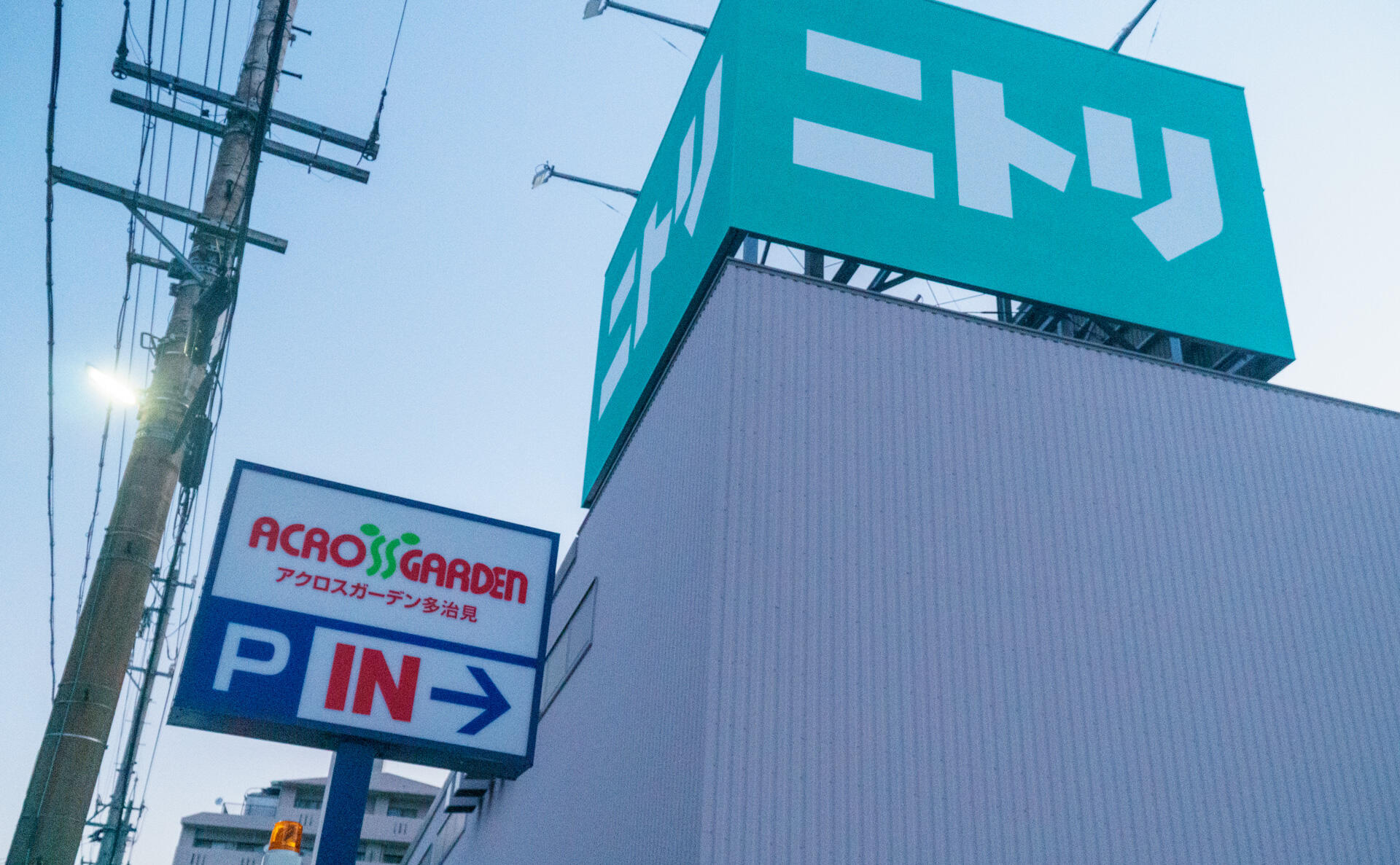 アクロスガーデン多治見店の写真