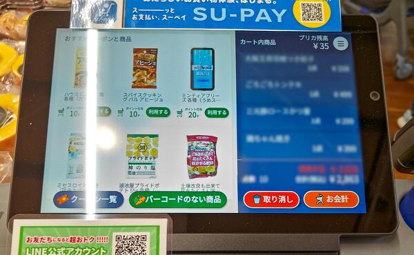 トライアルのレジカートの写真