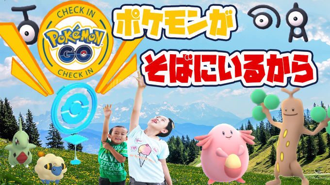 今日はポケモンgoです コラム更新日記の下書き 4