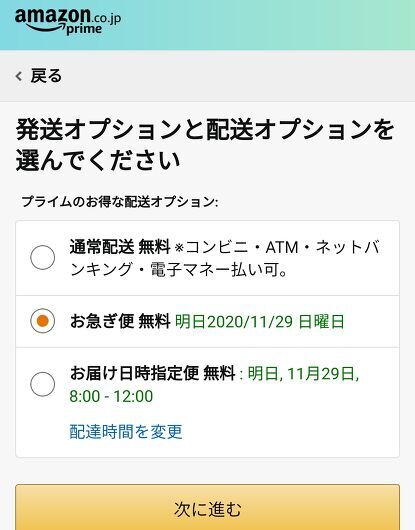Amazonっていつday便辞めたの コラム更新日記の下書き